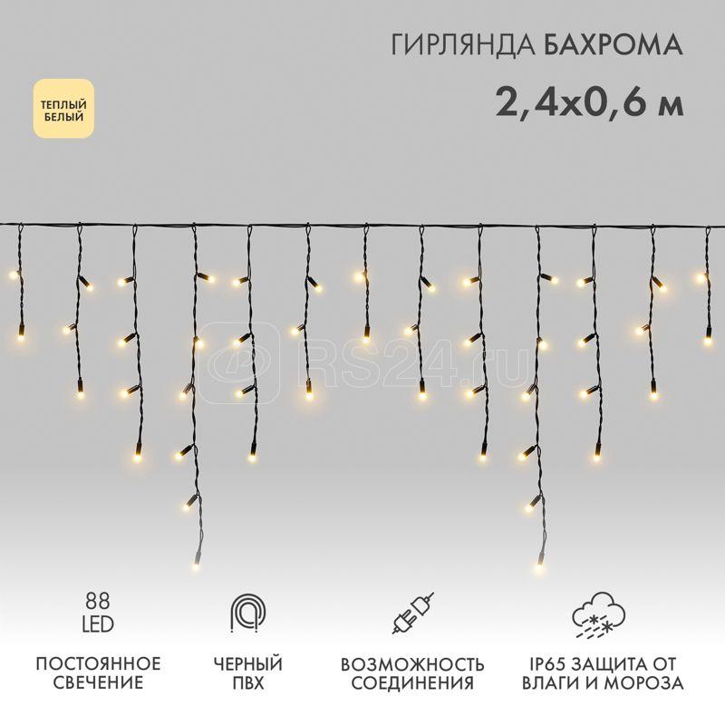 Гирлянда светодиодная "Айсикл" (бахрома) 2.4х0.6м 88LED тепл. бел. 7Вт 230В IP65 провод черн. Neon-Night 255-046