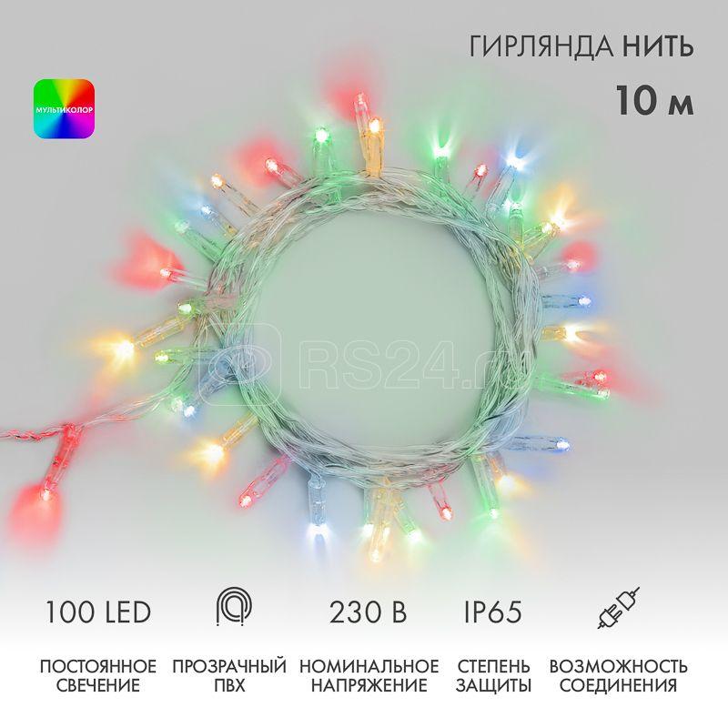 Гирлянда светодиодная "Нить" 10м 100LED мультиколор 10Вт 230В IP65 постоян. свечение провод ПВХ прозр. (нужен шнур питания 303-500-1) Neon-Night 305-189