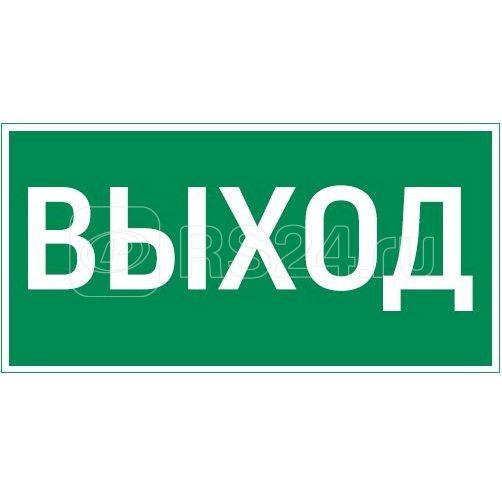Знак "Выход" 180х90мм для аварийно-эвакуационного светильника Compact VARTON V5-EM04-60.004.003