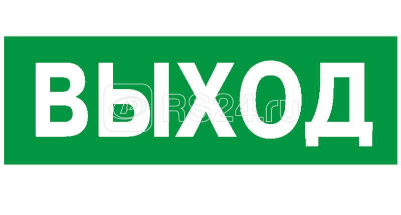 Пластина PP-32143.01 "Выход" Белый свет a391