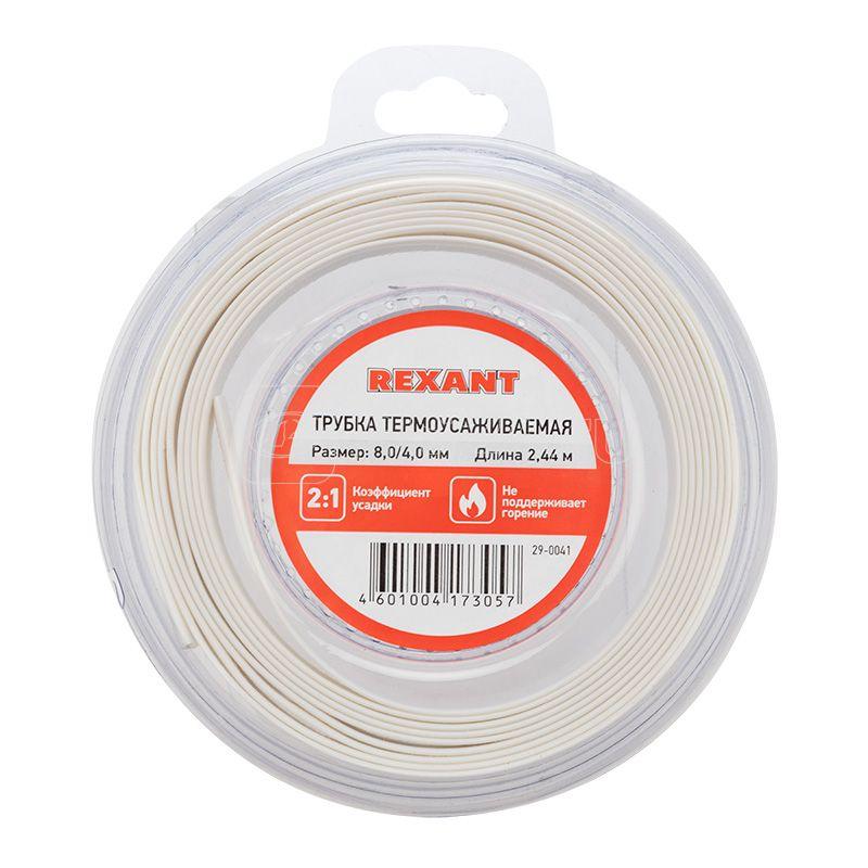 Трубка термоусадочная ТУТ нг 8.0/4.0 бел. ролик 2.44м Rexant 29-0041
