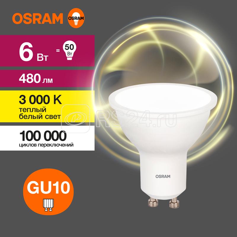 Лампа светодиодная LED G3 Value LVPAR1650 6SW/830 6Вт софит матовая 3000К тепл. бел. GU10 480лм 230В 10х1 RU OSRAM 4058075581449