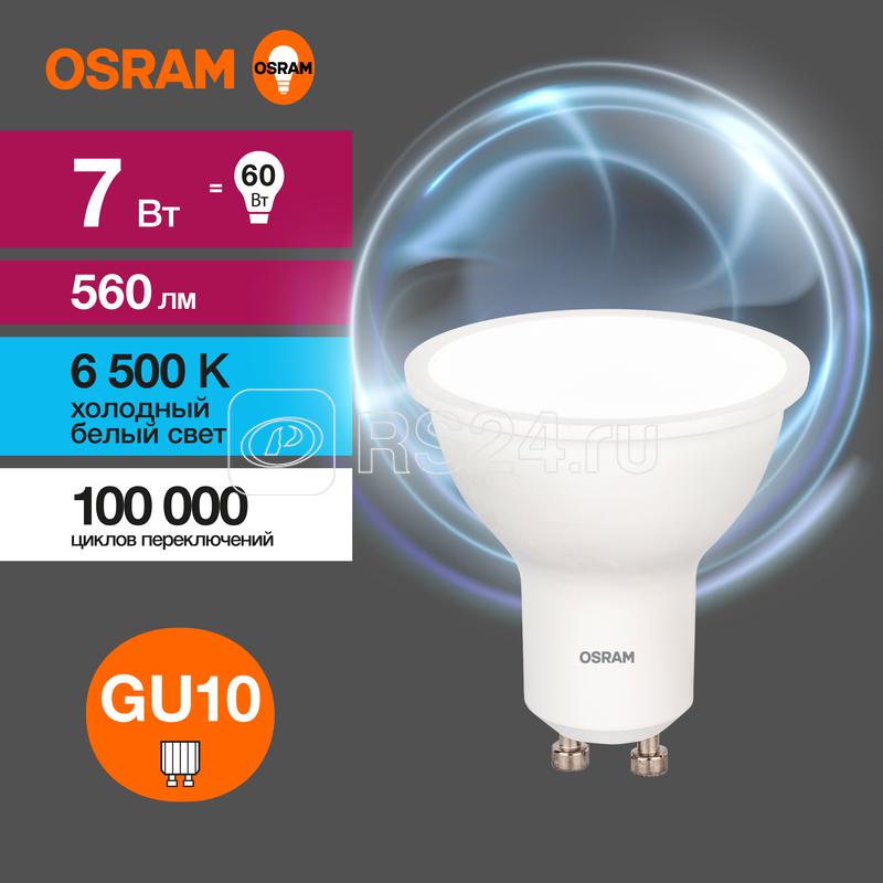 Лампа светодиодная LED G3 Value LVPAR1660 7SW/865 7Вт софит матовая 6500К холод. бел. GU10 560лм 230В 10х1 RU OSRAM 4058075581616