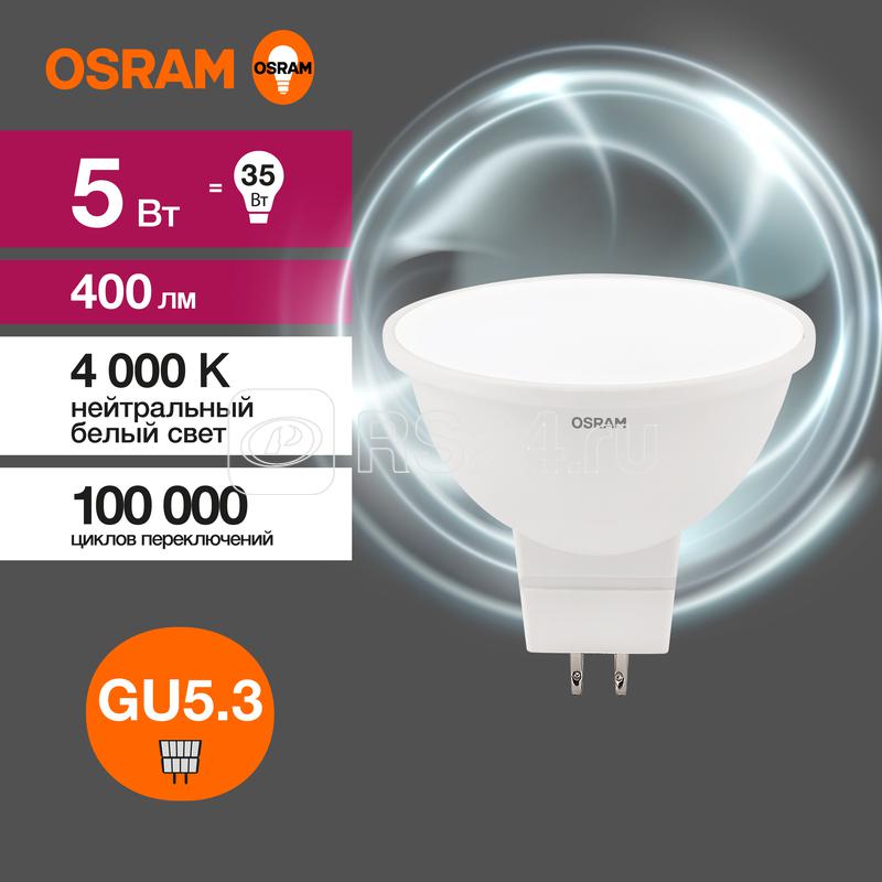 Лампа светодиодная LED G3 Value LVMR1635 5SW/840 5Вт софит матовая 4000К нейтр. бел. GU5.3 400лм 230В 10х1 RU OSRAM 4058075582422