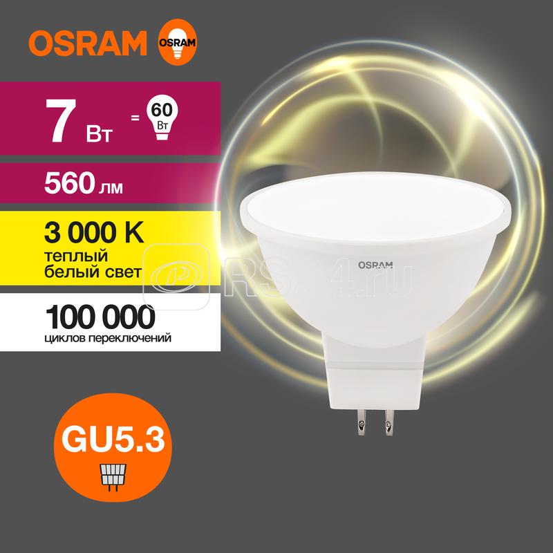 Лампа светодиодная LED G3 Value LVMR1660 7SW/830 7Вт софит матовая 3000К тепл. бел. GU5.3 560лм 230В 10х1 RU OSRAM 4058075582781