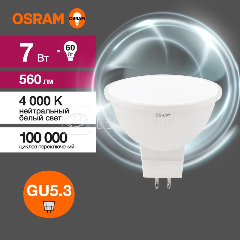 Лампа светодиодная LED G3 Value LVMR1660 7SW/840 7Вт софит матовая 4000К нейтр. бел. GU5.3 560лм 230В 10х1 RU OSRAM 4058075582811