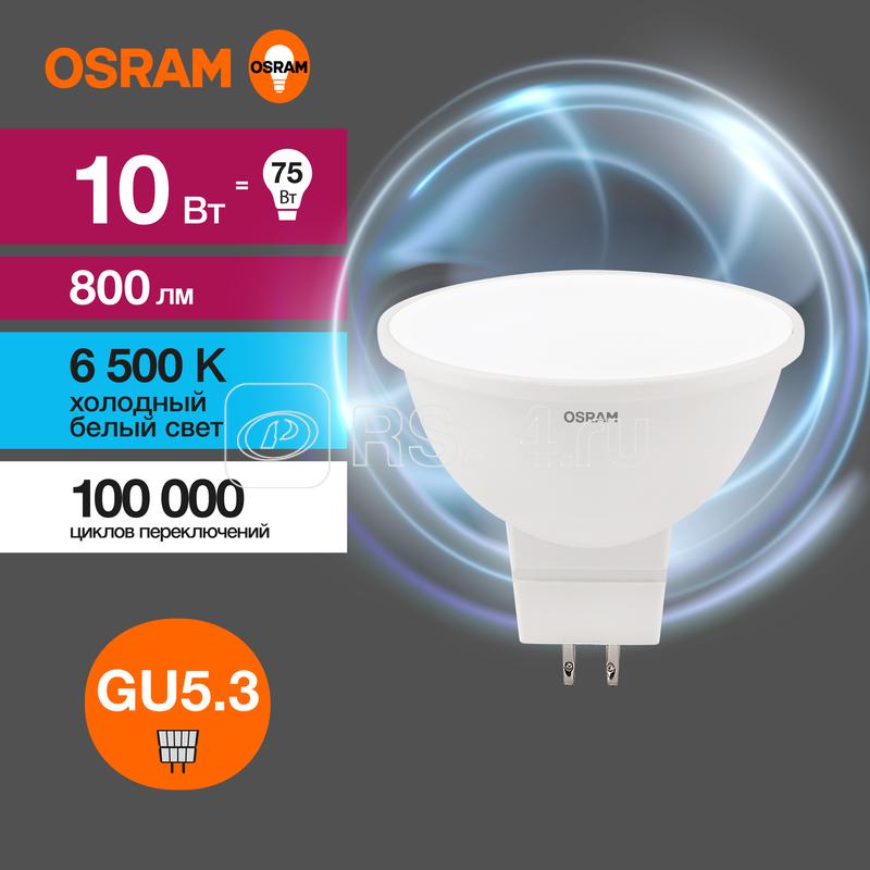 Лампа светодиодная LED G3 Value LVMR1675 10SW/865 10Вт софит матовая 6500К холод. бел. GU5.3 800лм 230В 10х1RU OSRAM 4058075582934