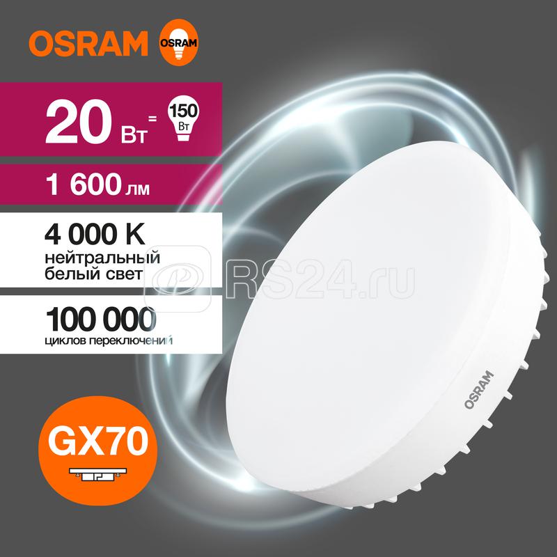 Лампа светодиодная LED G3 Value LVGX70150 20SW/840 20Вт таблетка матовая 4000К нейтр. бел. GX70 1600лм 230В 10х1 RU OSRAM 4058075582392