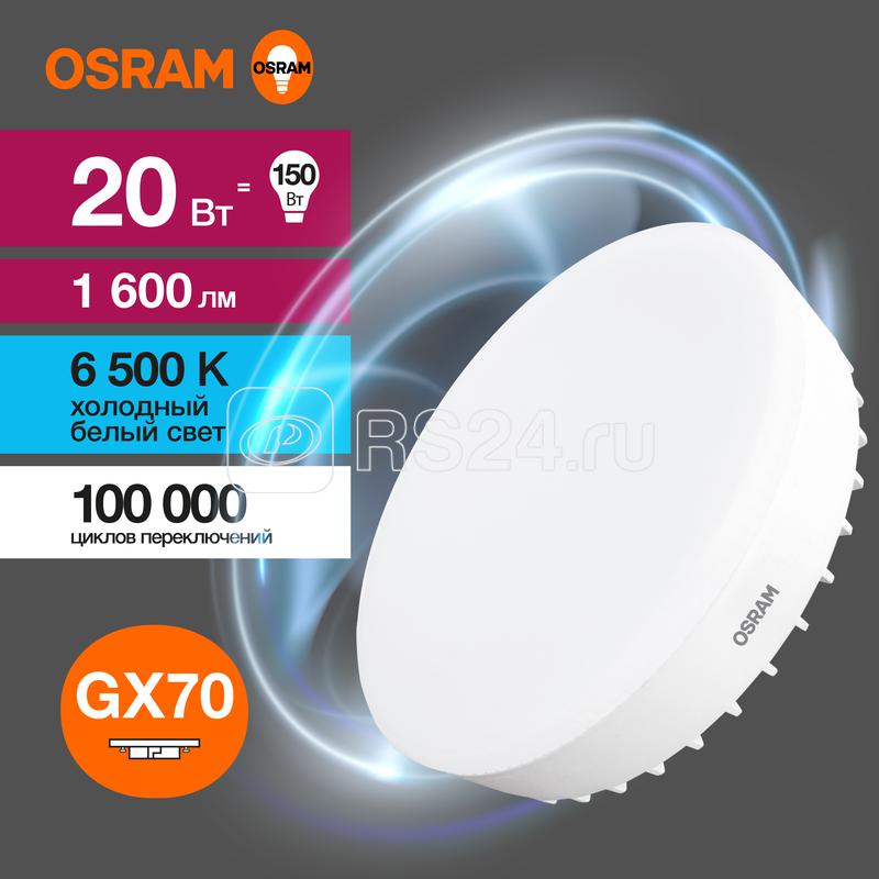 Лампа светодиодная LED G3 Value LVGX70150 20SW/865 20Вт таблетка матовая 6500К холод. бел. GX70 1600лм 230В 10х1 RU OSRAM 4058075582453