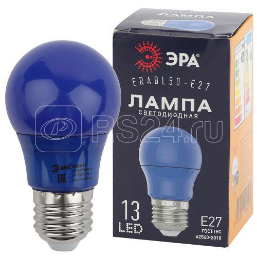 Лампа светодиодная ERABL50-E27 A50 3Вт груша син. E27 13SMD для белт-лайт ЭРА Б0049578