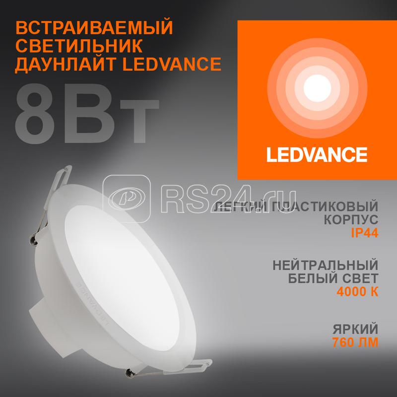 Светильник светодиодный Eco Class Downlight DL 840 WT 8Вт 4000К IP44 760лм ДВО даунлайт кругл. встраив. ультратонкий LEDVANCE 4058075644199