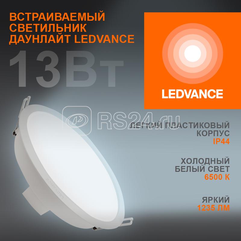 Светильник светодиодный Eco Class Downlight DL 865 WT 13Вт 6500К IP44 1235лм ДВО даунлайт кругл. встраив. ультратонкий LEDVANCE 4058075644250