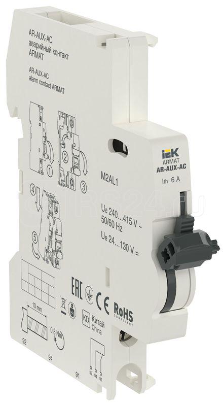 Контакт аварийный AR-AUX-AC 240...415В ARMAT IEK AR-AUX-AC-240-415