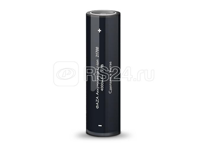 Аккумулятор 21700 3.7В Li-Ion 4000мА.ч без платы защиты ФАZА 5041806