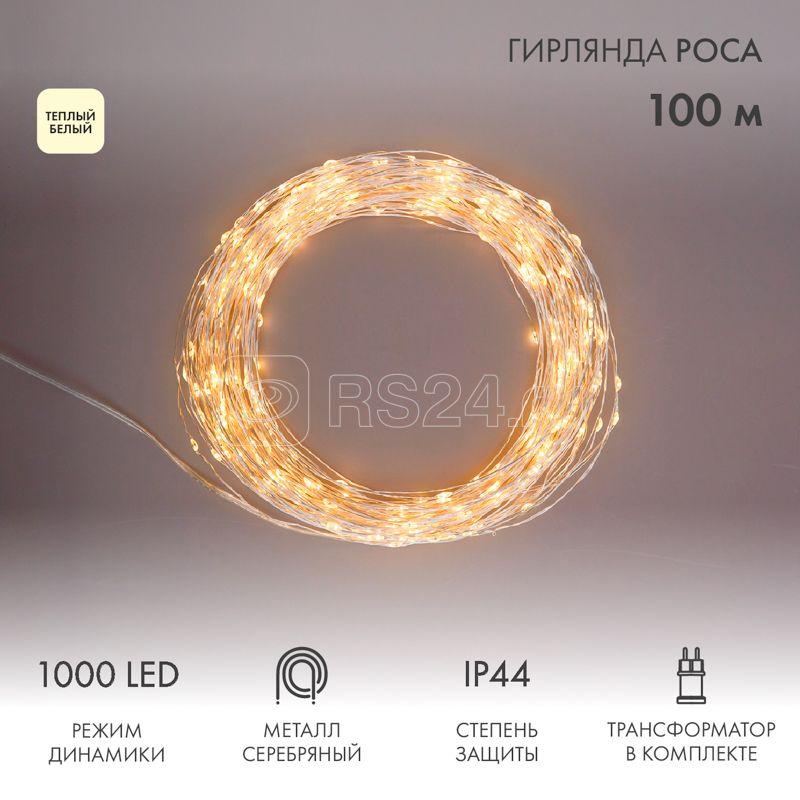 Гирлянда "Роса" 100м 1000LED тепл. бел. с трансформатором Neon-Night 303-236