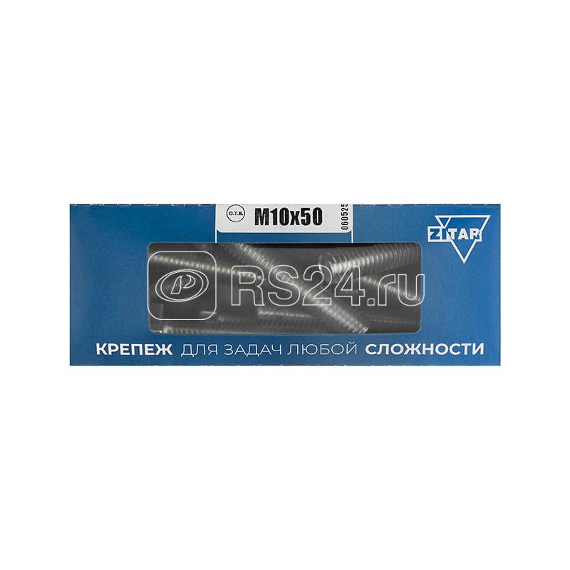 Болт с шестигранной головкой М10х50 DIN 933 оцинк. (уп.10шт) Tech-Krep/Zitar 105217