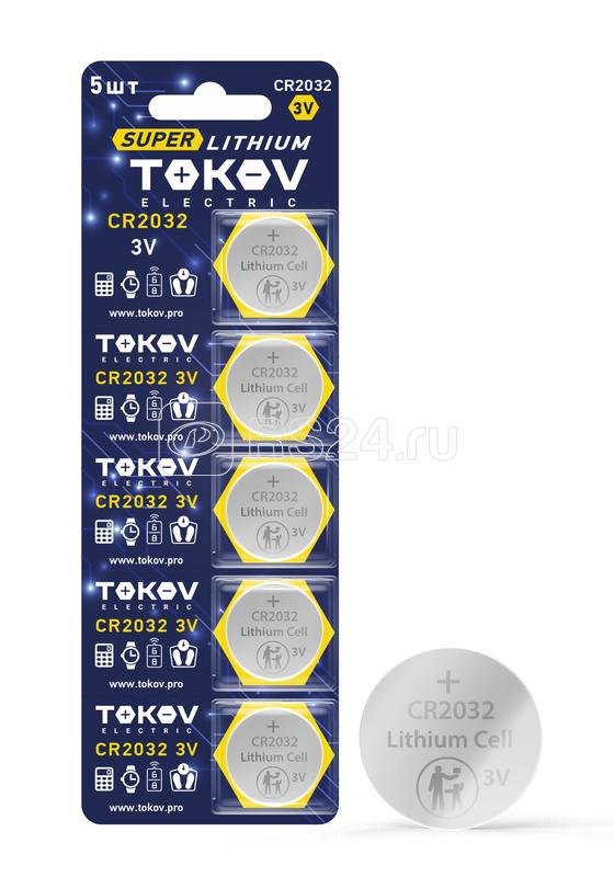 Элемент питания литиевый CR2032 таблетка (блистер 5шт) TOKOV ELECTRIC TKE-LI-CR2032/B5
