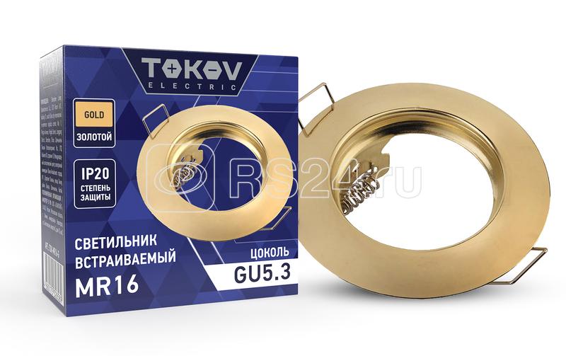Светильник встраиваемый под лампу MR16 GOLD MR16-G TOKOV ELECTRIC TOK-MR16-G