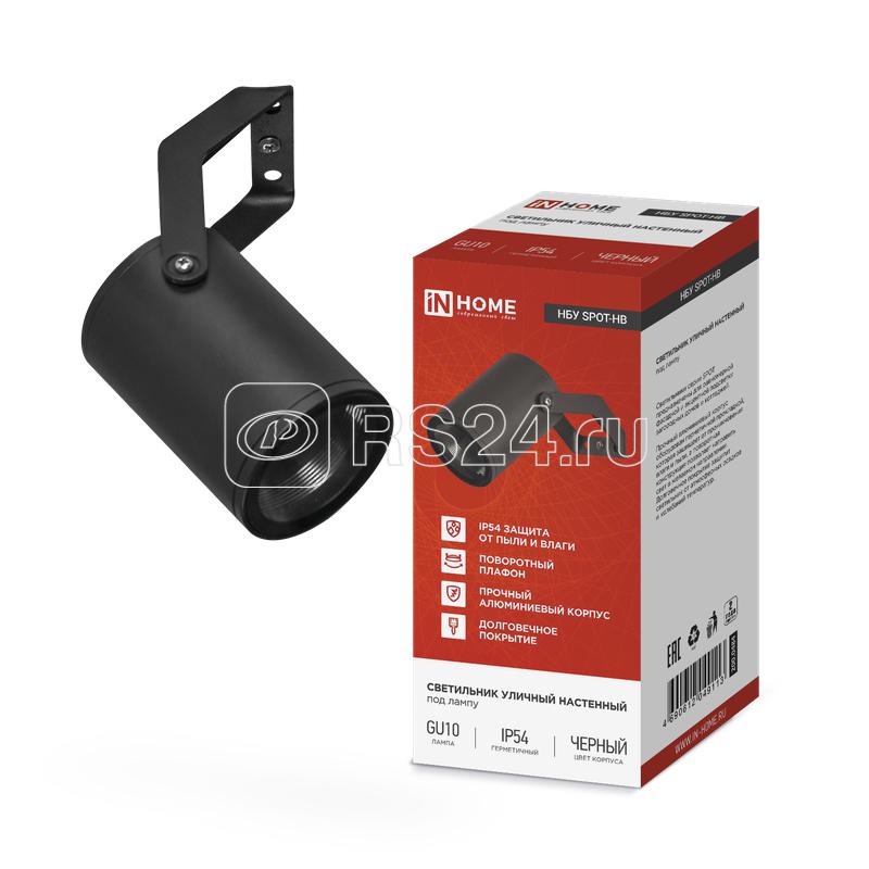 Светильник НБУ SPOT-HB IP65 230В уличный под лампу GU10 на кронштейне алюм. черн. IN HOME 4690612049113