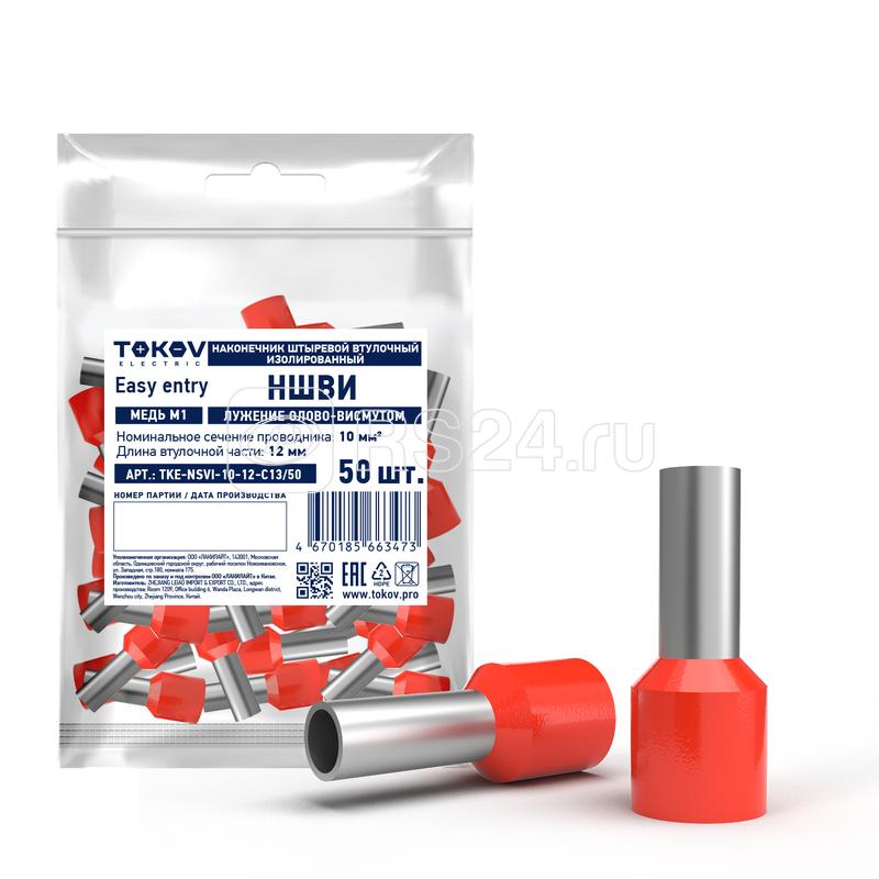 Наконечник штыревой втулочный изолированный НШВИ 10-12 TOKOV ELECTRIC TKE-NSVI-10-12-C13/50