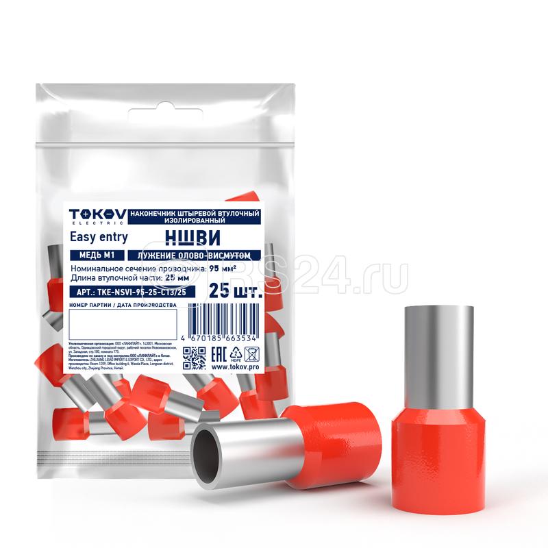 Наконечник штыревой втулочный изолированный НШВИ 95-25 TOKOV ELECTRIC TKE-NSVI-95-25-C13/25