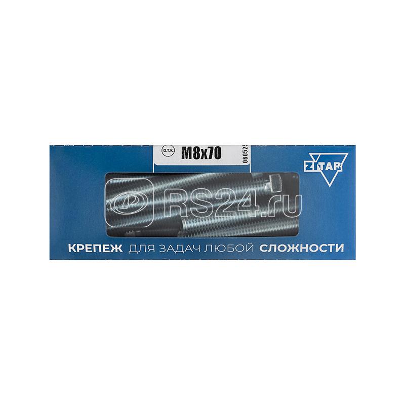 Болт с шестигранной головкой М8х70 DIN 933 оцинк. (уп.20шт) Zitar 105213