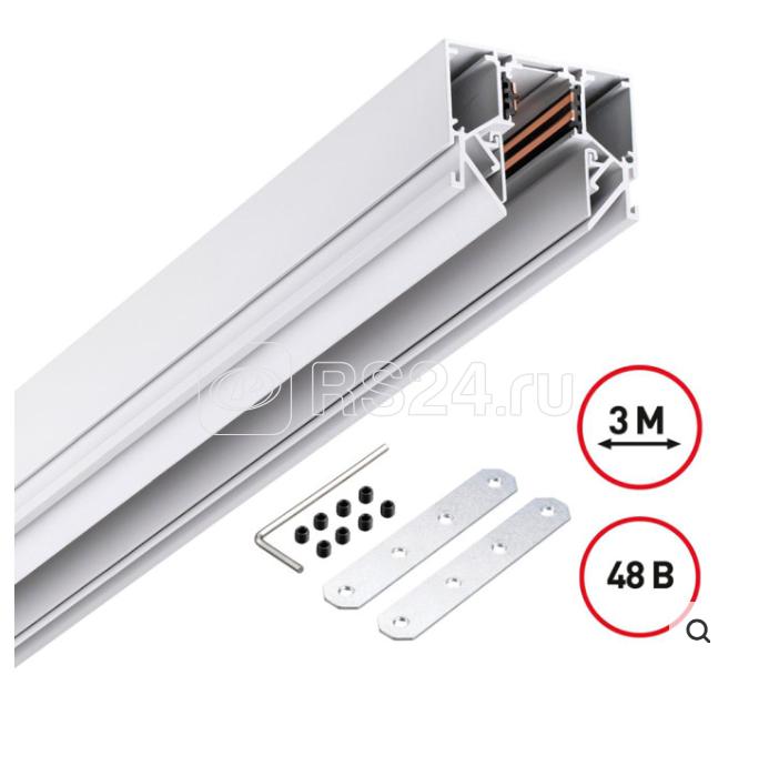 Шинопровод для гарпунных натяжных потолков 3м 48В Novotech FLUM 135243