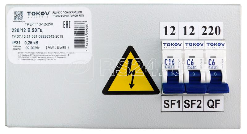 Ящик с понижающим трансформатором ЯТП 0.25 230/36 (3 авт. выкл.) IP31 TOKOV ELECTRIC TKE-TT13-36-250
