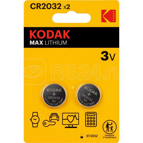 Элемент питания литиевый CR2032 MAX Lithium (блист.2шт) 30417687-RU1 KODAK Б0037004