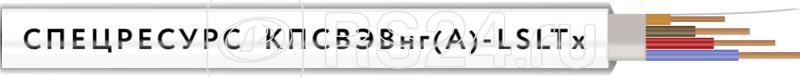 Кабель КПСВЭВнг(А)-LSLTx 1х2х0.75 300В (бухта) (м) Спецресурс 4589