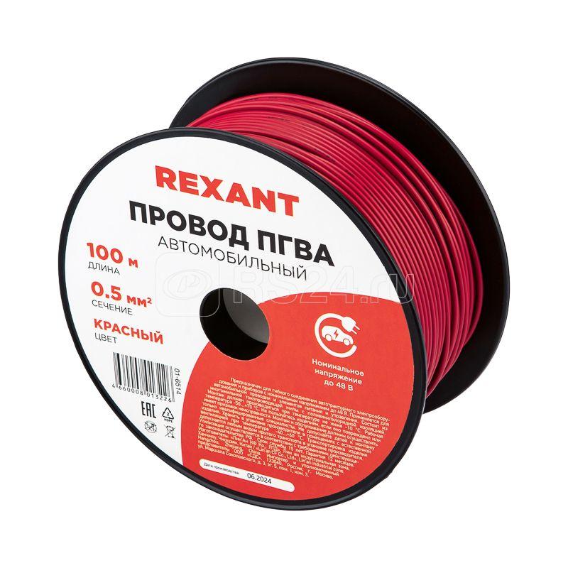 Провод ПГВА 0.5 К бухта (м) Rexant 01-6514
