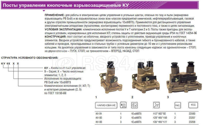 Пост управления кнопочный КУ-91-1Ех db IIВ Т5 Gb/Ex tb IIIC T95град.C Db-ХЛ2 ВЭЛАН 00-00308636