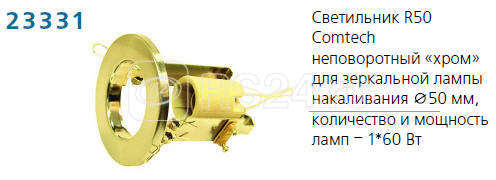 Светильник NORMA 50 0 05 Комтех P00030