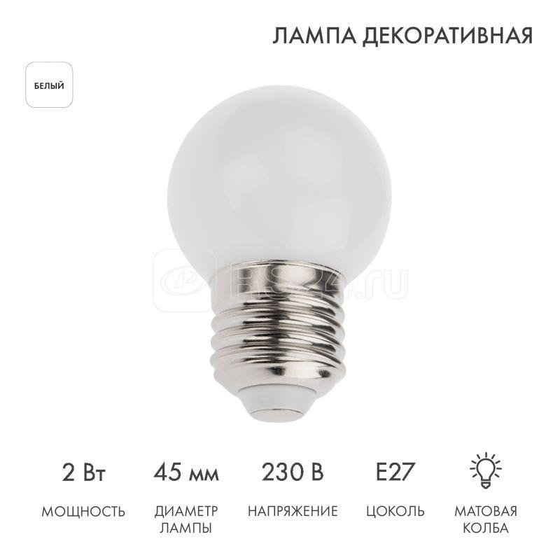 Лампа светодиодная 2Вт шар d45 5LED бел. E27 Neon-Night 405-115