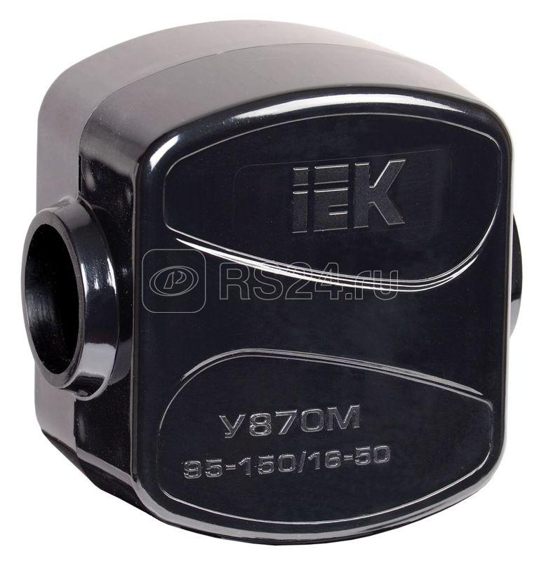 Зажим ответвительный У-870М (95-150/16-50кв.мм) IP20 IEK UKZ-ZO-870M