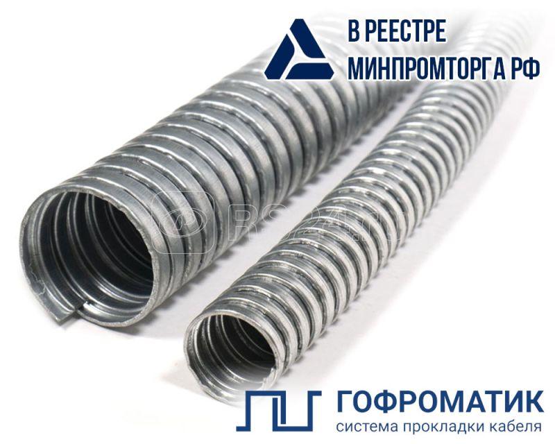 Металлорукав Р3-Ц 25 d25мм без протяжки (уп.50м) ГОФРОМАТИК zeta42514