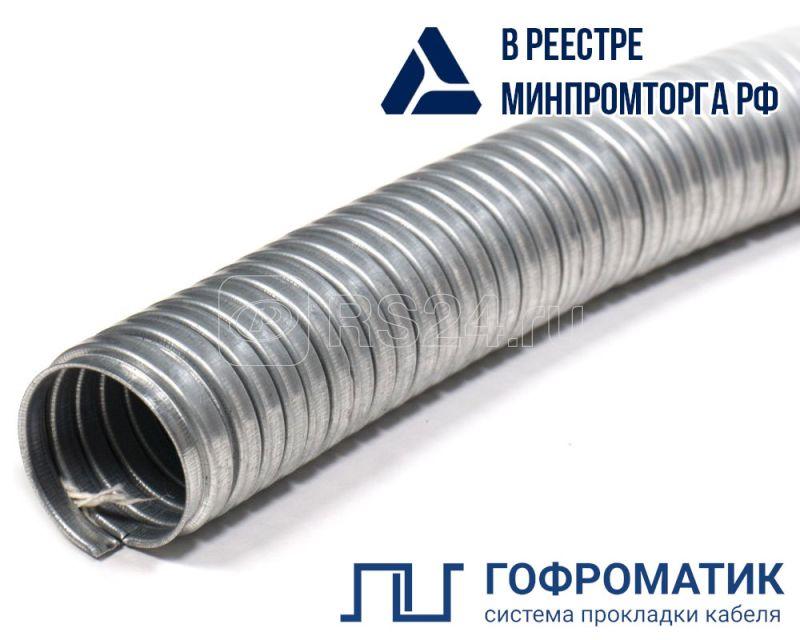 Металлорукав Р3-ЦХ 20 d20мм без протяжки (уп.50м) ГОФРОМАТИК zeta42413