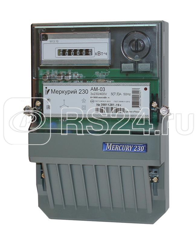 Счетчик Меркурий 230 AM-03 3ф 5-7.5А класс точн. 0.5S 1 тариф. импульс. вых. на панель мех. ОУ Инкотекс 00000032429