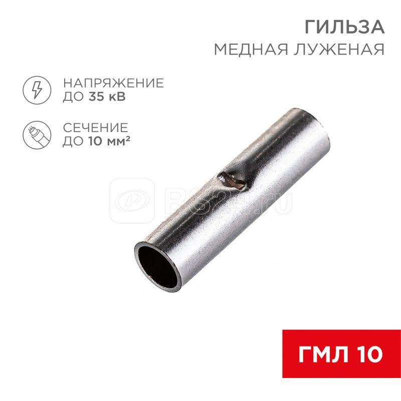 Гильза соединительная СГ L-21мм 10кв.мм BN8 Rexant 08-0713
