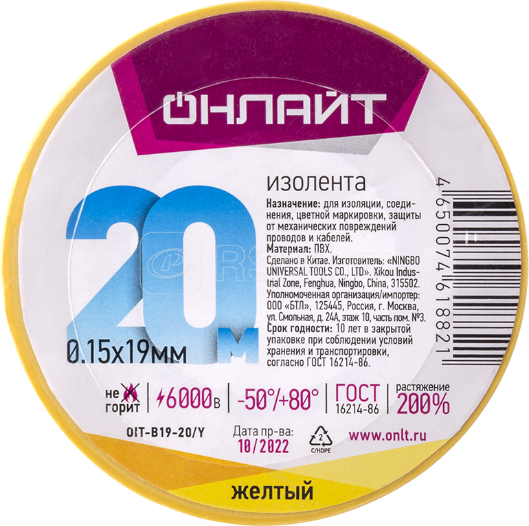 Изолента ПВХ 61 882 OIT-B19-20/Y желт. ОНЛАЙТ 61882