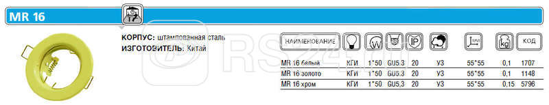 Светильник Montana 51 0 05 штампов. неповорот. MR16 хром ИТАЛМАК IT8077