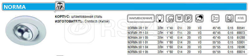 Светильник NORMA 39 1 05 Комтех CH918027